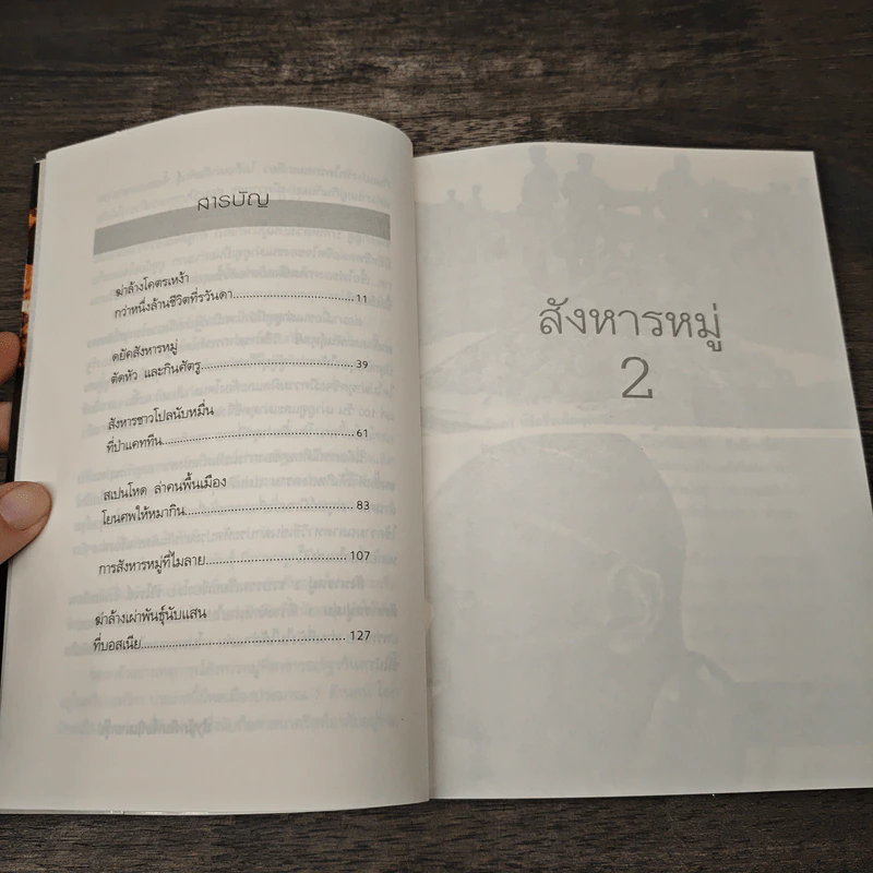 สังหารหมู่ Land of the Dead 2 - รวิโรจน์ รูปที่ 9