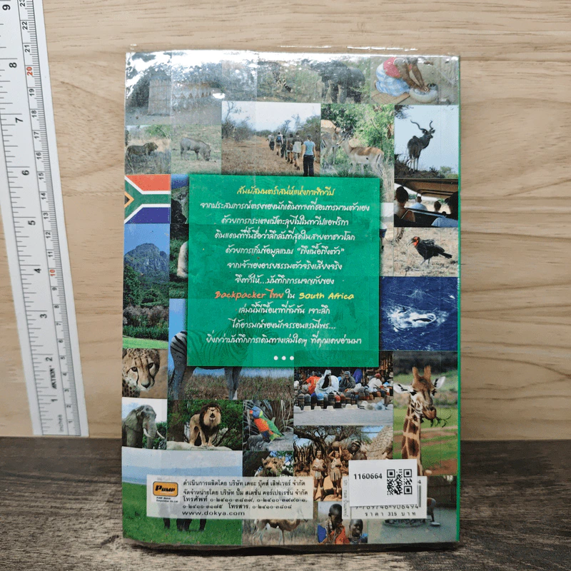 บันทึกการผจญภัยของ Backpacker ไทยใน South Africa - Dr.Gunner รูปที่ 5