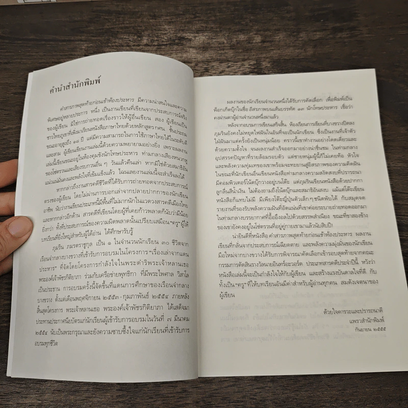 คำสารภาพสุดท้ายก่อนเข้าห้องประหาร - ภุมริน ภมรตราชูกุล รูปที่ 7