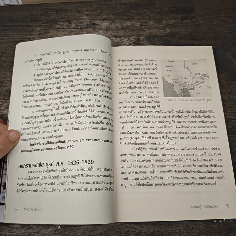รัสเซียกับมหาสงคราม - ภัทรานิษฐ์ ปิยะวิทยานนท์ รูปที่ 9