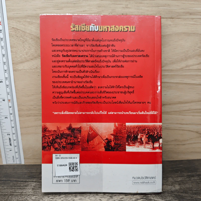 รัสเซียกับมหาสงคราม - ภัทรานิษฐ์ ปิยะวิทยานนท์ รูปที่ 5