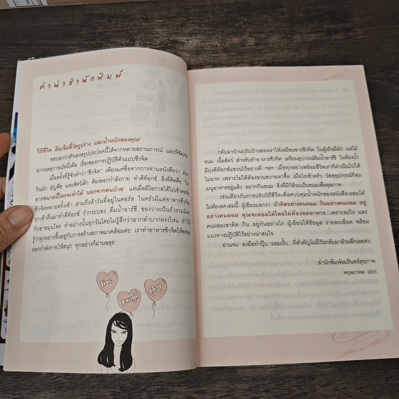 ผอมได้ไม่ต้องอด - หมอผิง รูปที่ 7