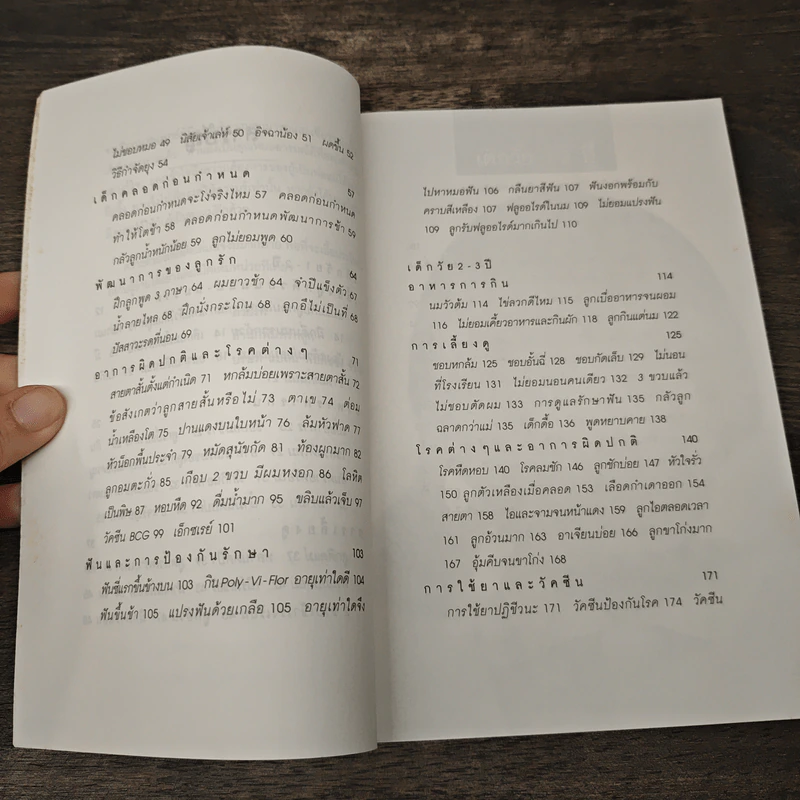 หมอชนิกา ตอบปัญหาเด็กวัย 1-4 ปี - ศ.พญ.ชนิกา ตู้จินดา รูปที่ 8