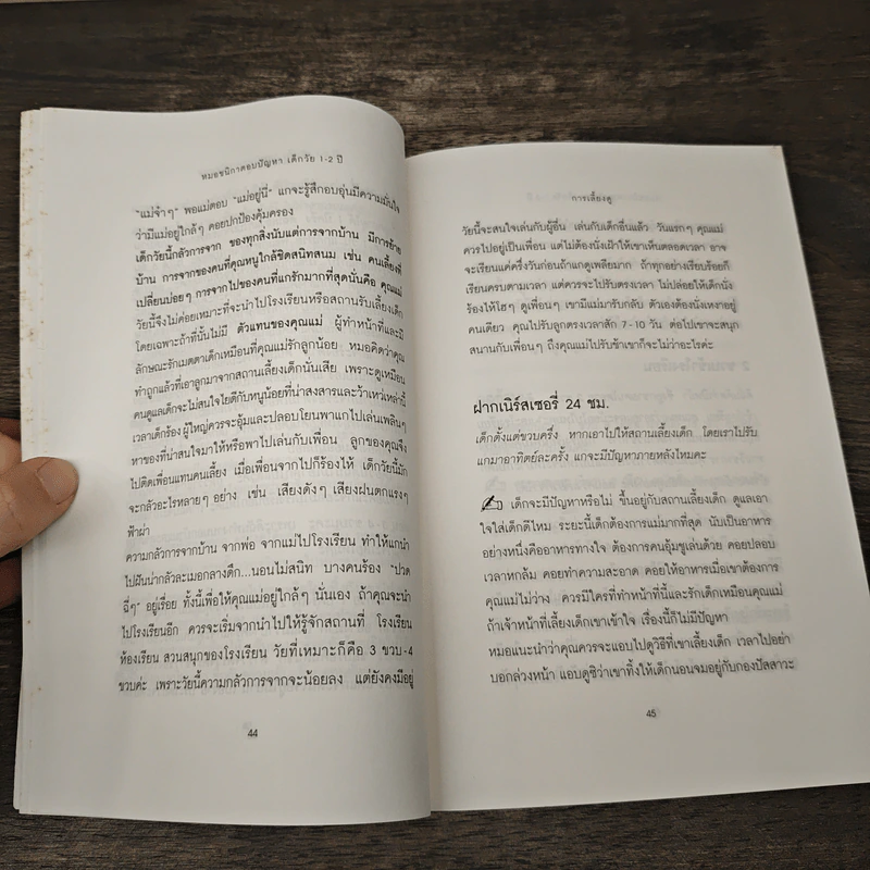 หมอชนิกา ตอบปัญหาเด็กวัย 1-4 ปี - ศ.พญ.ชนิกา ตู้จินดา รูปที่ 9