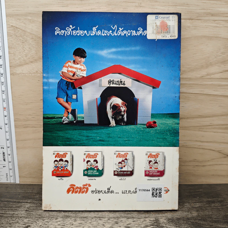 หมอชนิกา ตอบปัญหาเด็กวัย 1-4 ปี - ศ.พญ.ชนิกา ตู้จินดา รูปที่ 5