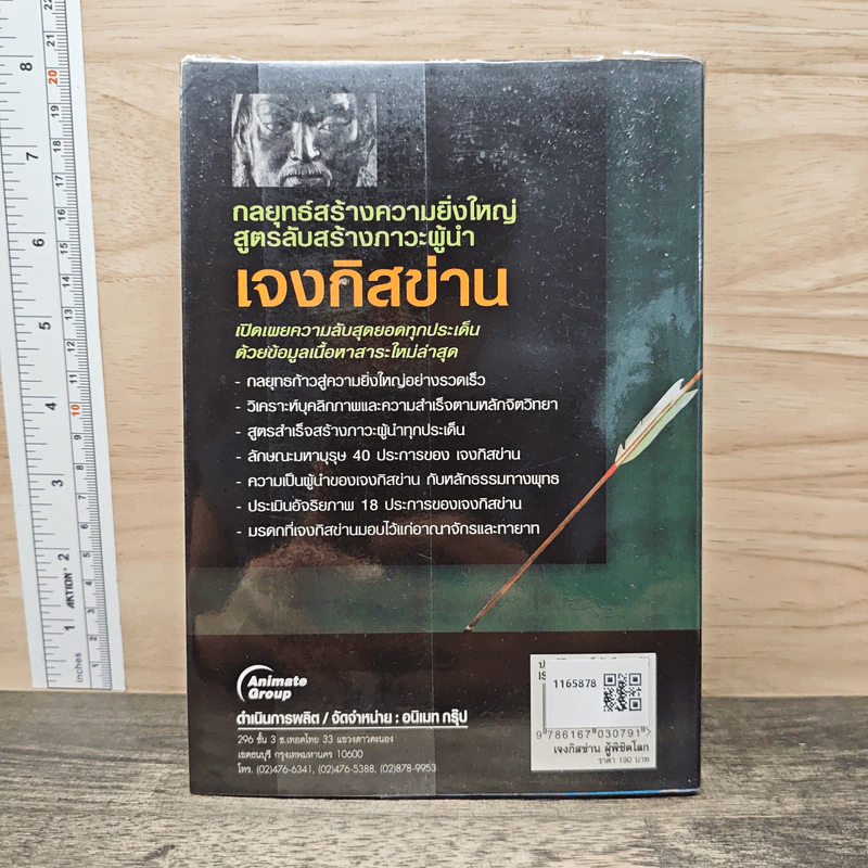 เจงกิสข่านผู้พิชิตโรค - บรรยง บุญฤทธิ์ รูปที่ 5
