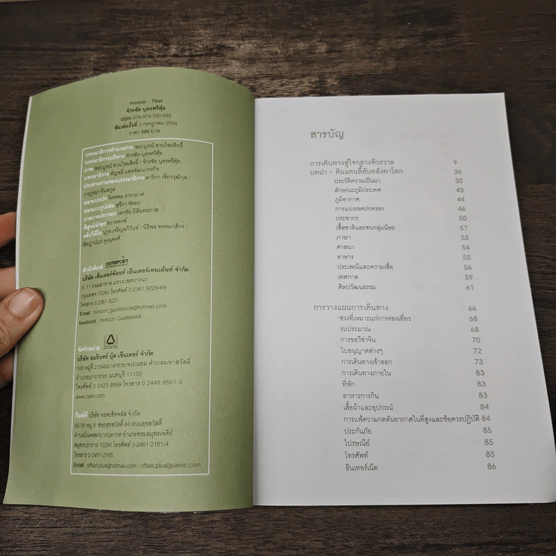 Tibet ทิเบต Guidebook รูปที่ 6