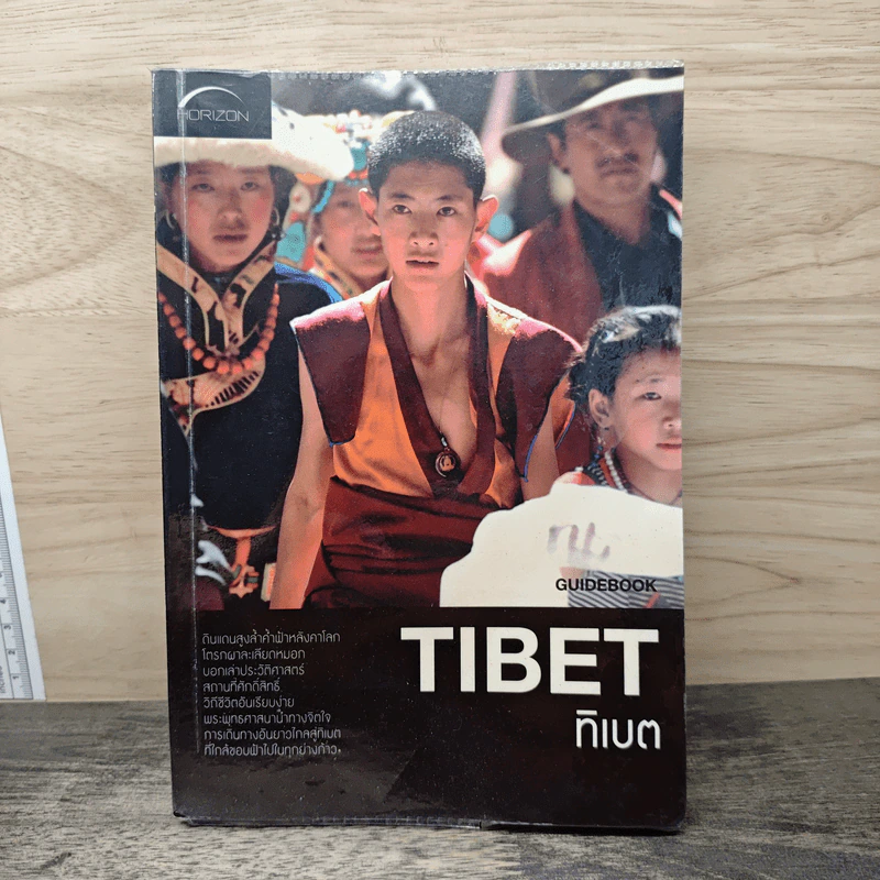 Tibet ทิเบต Guidebook รูปที่ 1