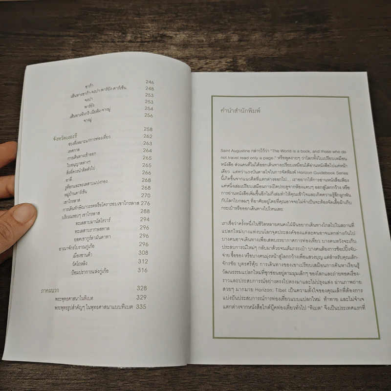 Tibet ทิเบต Guidebook รูปที่ 8