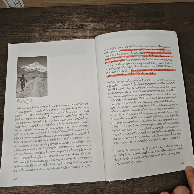 Tibet ทิเบต Guidebook รูปที่ 10