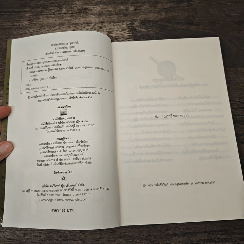 มือปราบนครบาล พล.ต.ท. อาทิตย์ บุบผา (ผู้กองโอ๊ต) - เริงศักดิ์ กำธร, เพชรลดา เฟื่องอักษร รูปที่ 6