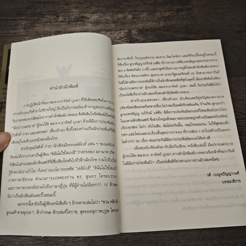 มือปราบนครบาล พล.ต.ท. อาทิตย์ บุบผา (ผู้กองโอ๊ต) - เริงศักดิ์ กำธร, เพชรลดา เฟื่องอักษร รูปที่ 7