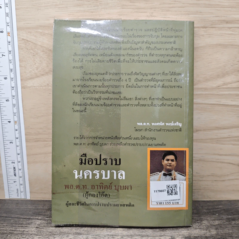 มือปราบนครบาล พล.ต.ท. อาทิตย์ บุบผา (ผู้กองโอ๊ต) - เริงศักดิ์ กำธร, เพชรลดา เฟื่องอักษร รูปที่ 5
