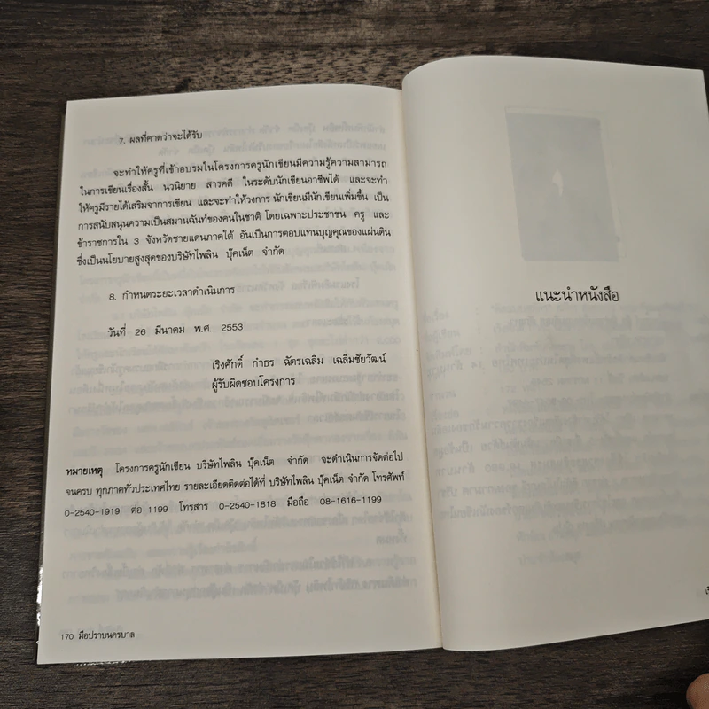 มือปราบนครบาล พล.ต.ท. อาทิตย์ บุบผา (ผู้กองโอ๊ต) - เริงศักดิ์ กำธร, เพชรลดา เฟื่องอักษร รูปที่ 10