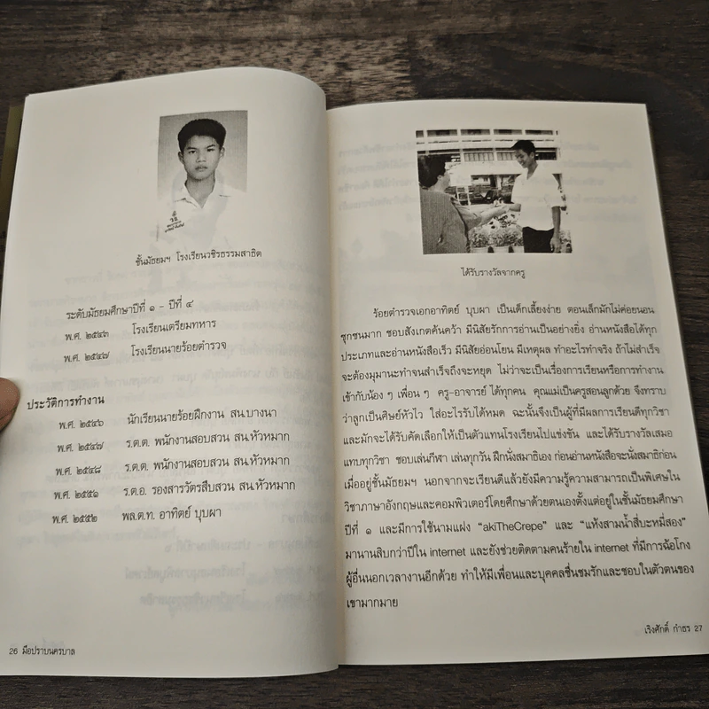 มือปราบนครบาล พล.ต.ท. อาทิตย์ บุบผา (ผู้กองโอ๊ต) - เริงศักดิ์ กำธร, เพชรลดา เฟื่องอักษร รูปที่ 9