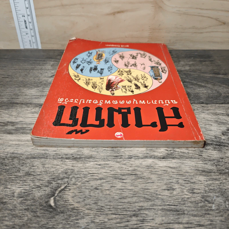 สามก๊ก ฉบับภาพบุคคลพร้อมประวัติ - สุภาณี ปิยพสุนทรา รูปที่ 4