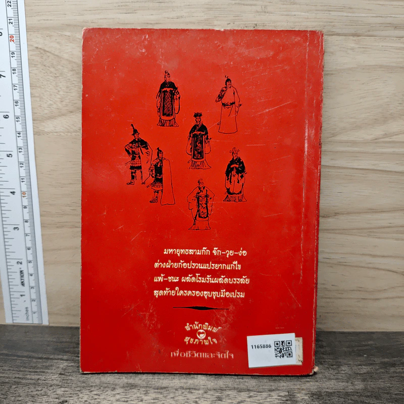 สามก๊ก ฉบับภาพบุคคลพร้อมประวัติ - สุภาณี ปิยพสุนทรา รูปที่ 5