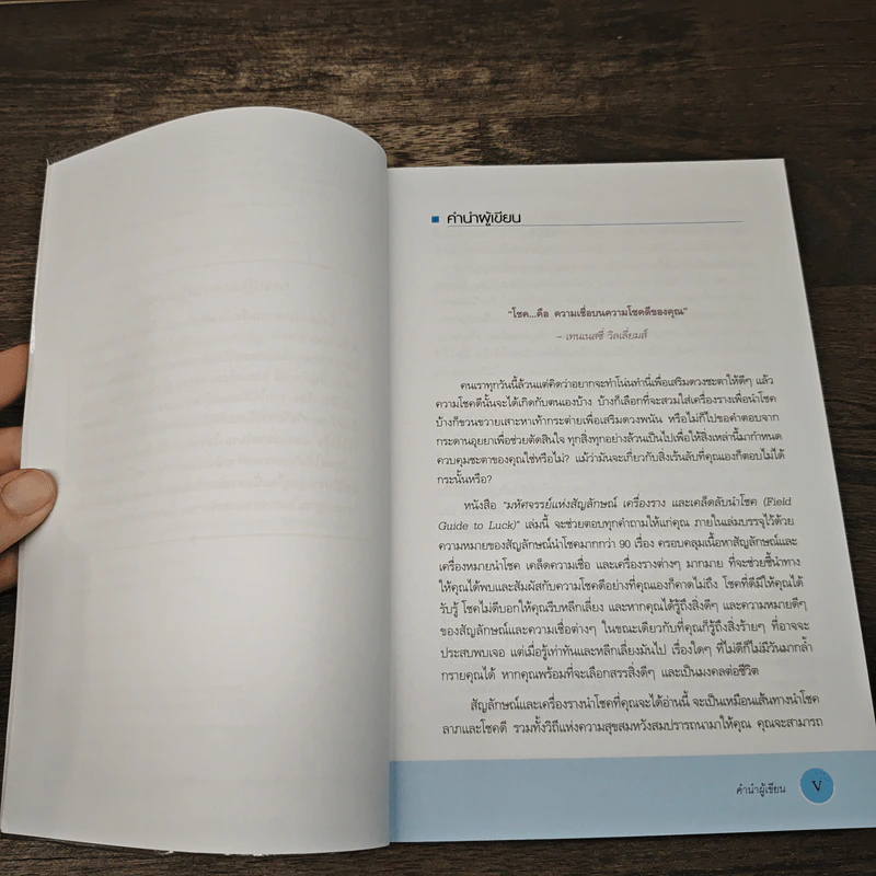 มหัศจรรย์แห่งสัญลักษณ์ เครื่องราง และเคล็ดลับนำโชค - Alys R. Yablon รูปที่ 7