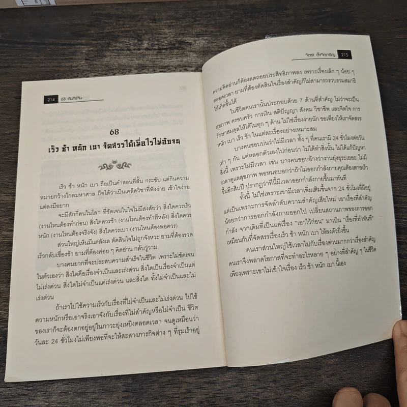 68 คัมภีร์จีน - จิตรา ตั้งจิตเจริญ รูปที่ 9