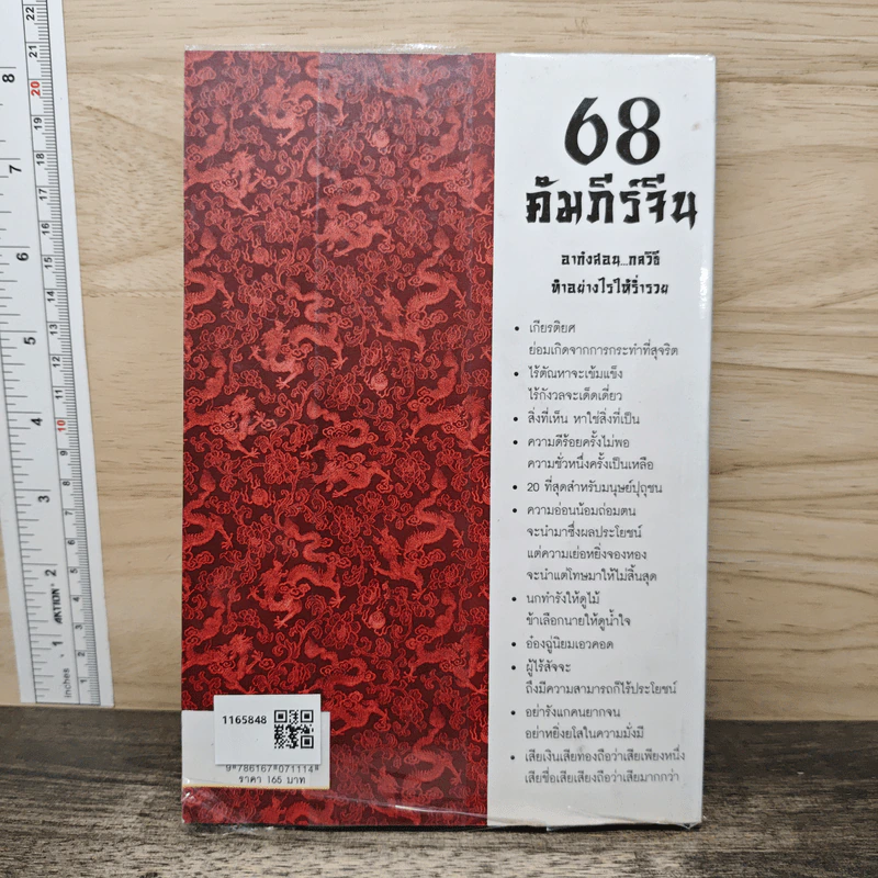 68 คัมภีร์จีน - จิตรา ตั้งจิตเจริญ รูปที่ 5