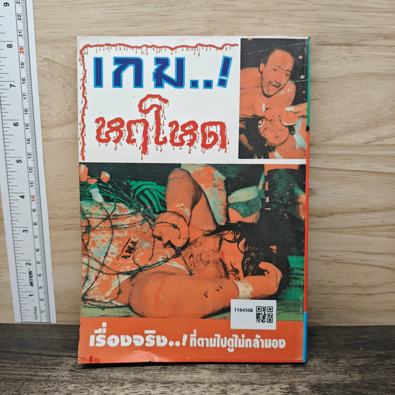 ตำนานโหด...แหกนรก - พรชัย เฉินบำรุง รูปที่ 5