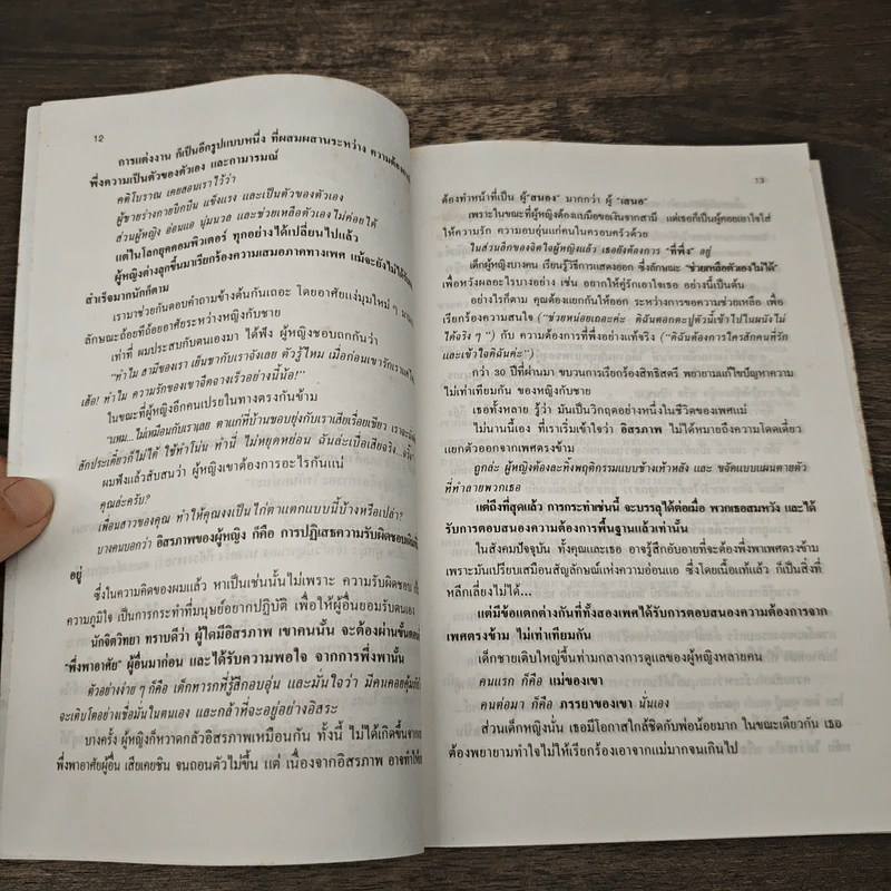 เรียนรู้ผู้หญิง - นพ.สุรพงษ์ สืบวงศ์ลี รูปที่ 8