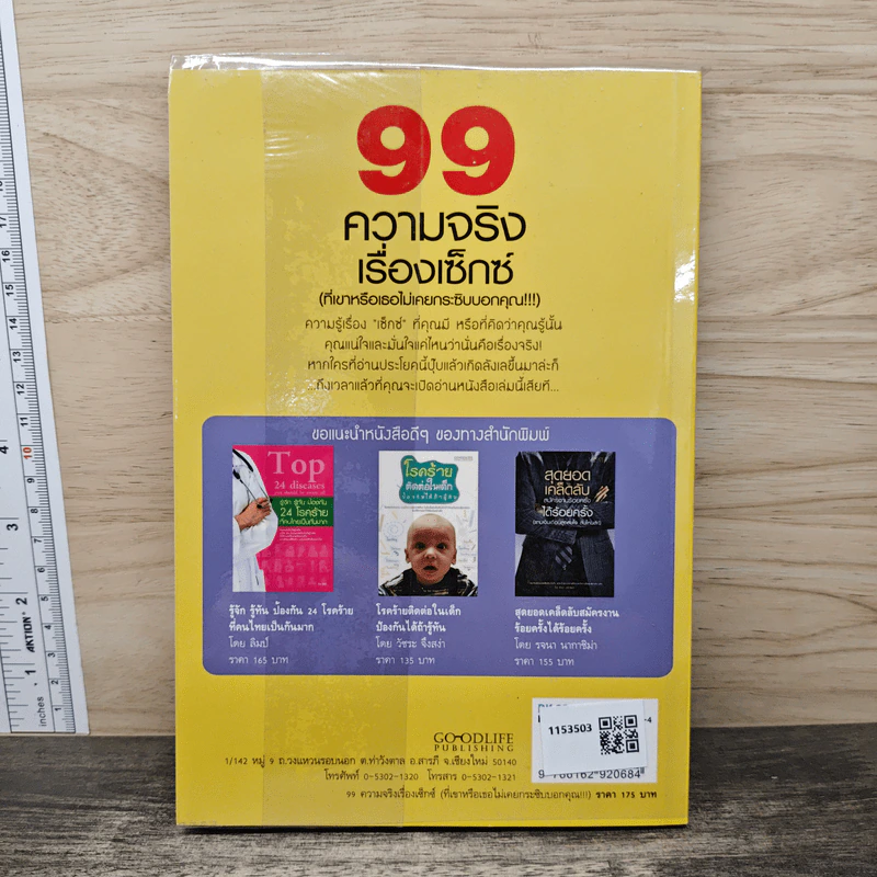 99 ความจริงเรื่องเซ็กซ์ - ฮิโรกิ รูปที่ 5