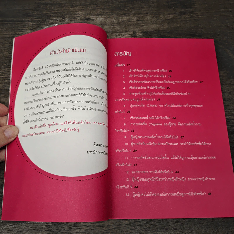 99 ความจริงเรื่องเซ็กซ์ - ฮิโรกิ รูปที่ 7