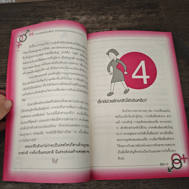 99 ความจริงเรื่องเซ็กซ์ - ฮิโรกิ รูปที่ 9