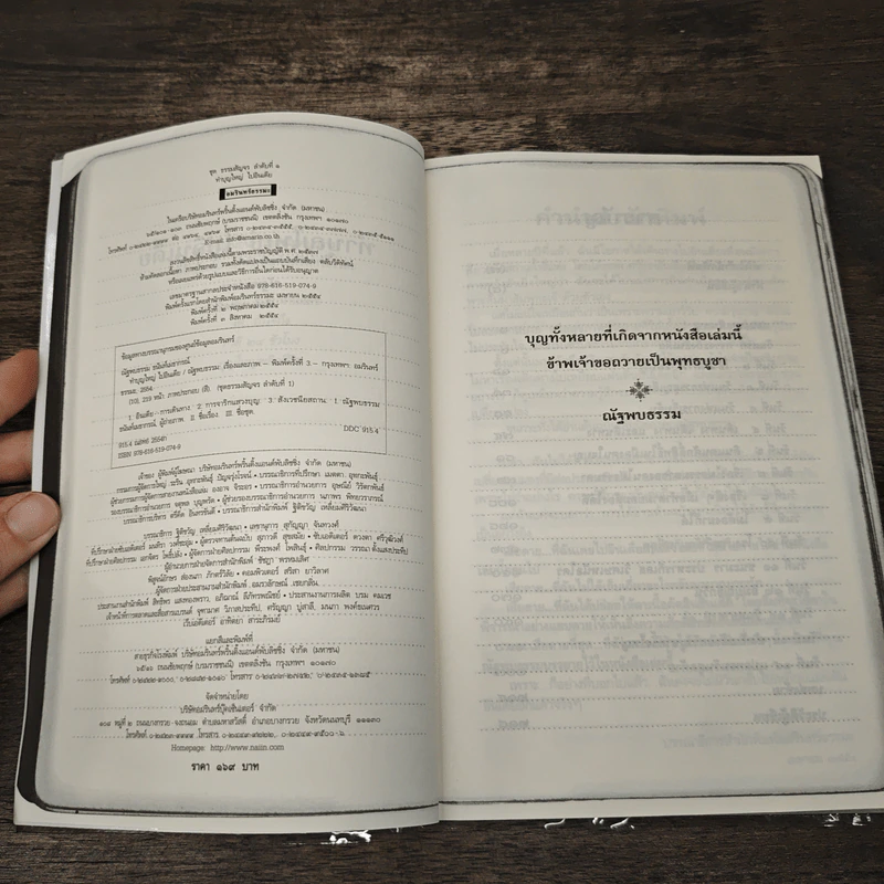 ทำบุญใหญ่ไปอินเดีย - ณัฐพบธรรม รูปที่ 6