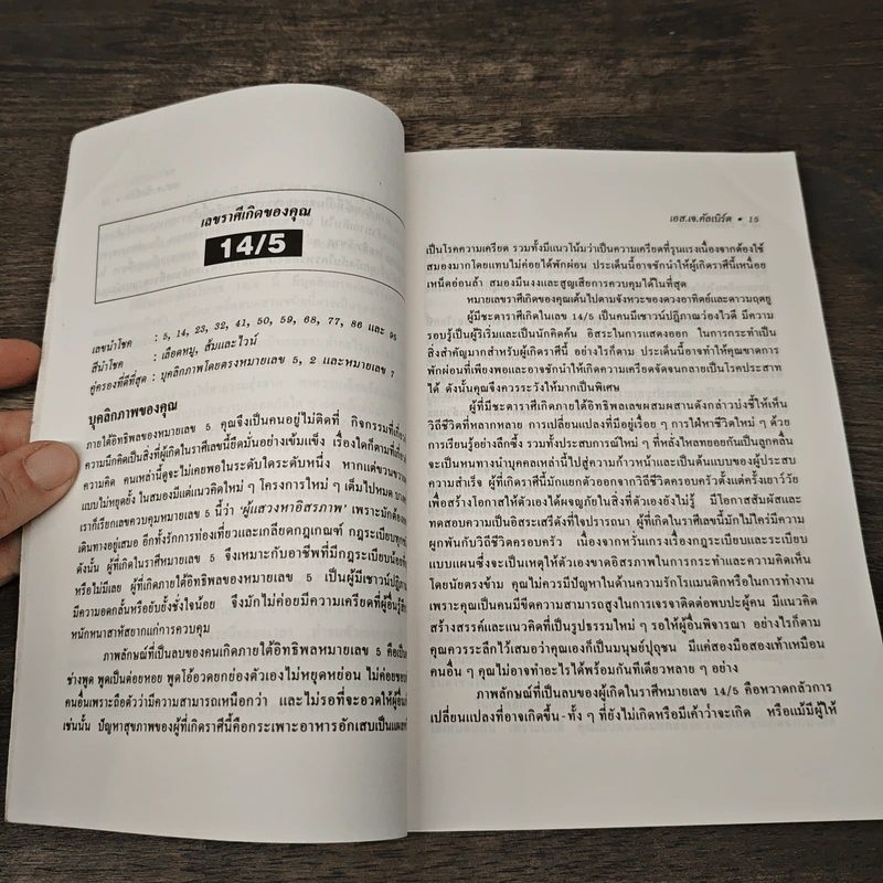 ราศีเลขนำโชค คณิตศาสตร์แห่งจิตสัมผัส - S.J. Culbert, ศักดิ์บวร รูปที่ 7