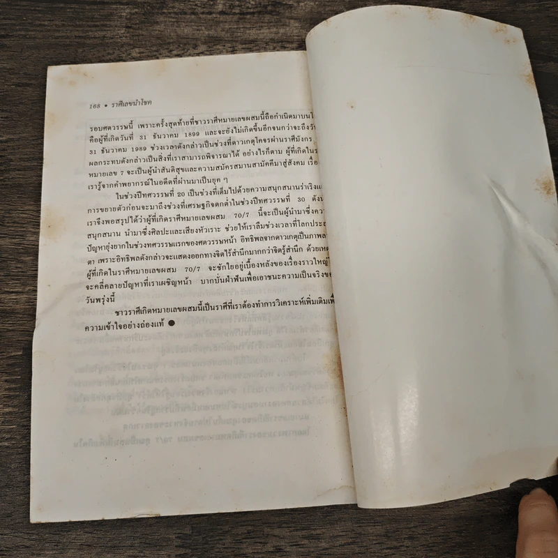 ราศีเลขนำโชค คณิตศาสตร์แห่งจิตสัมผัส - S.J. Culbert, ศักดิ์บวร รูปที่ 8