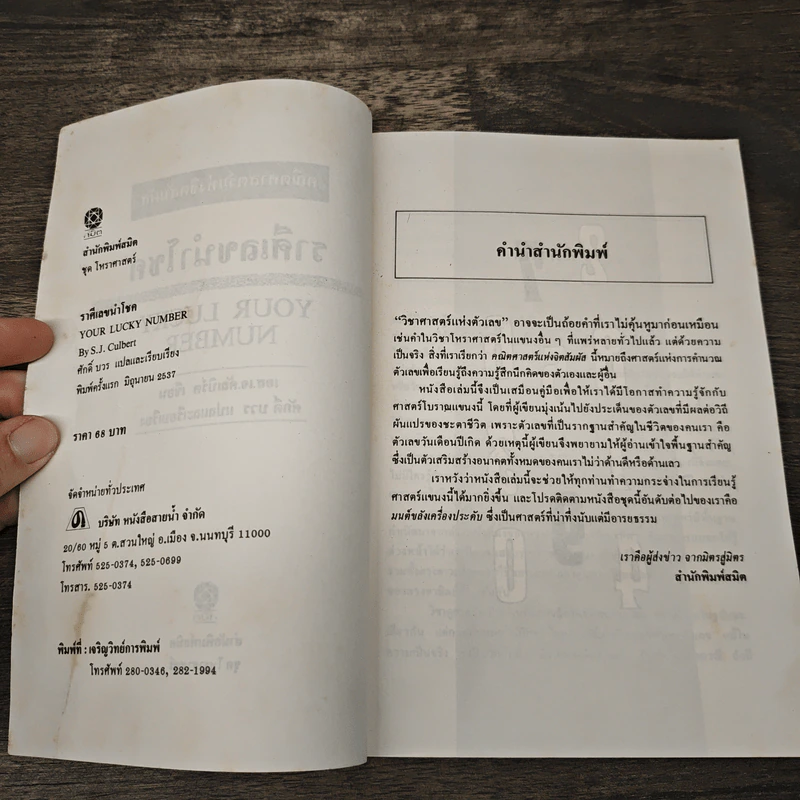 ราศีเลขนำโชค คณิตศาสตร์แห่งจิตสัมผัส - S.J. Culbert, ศักดิ์บวร รูปที่ 6