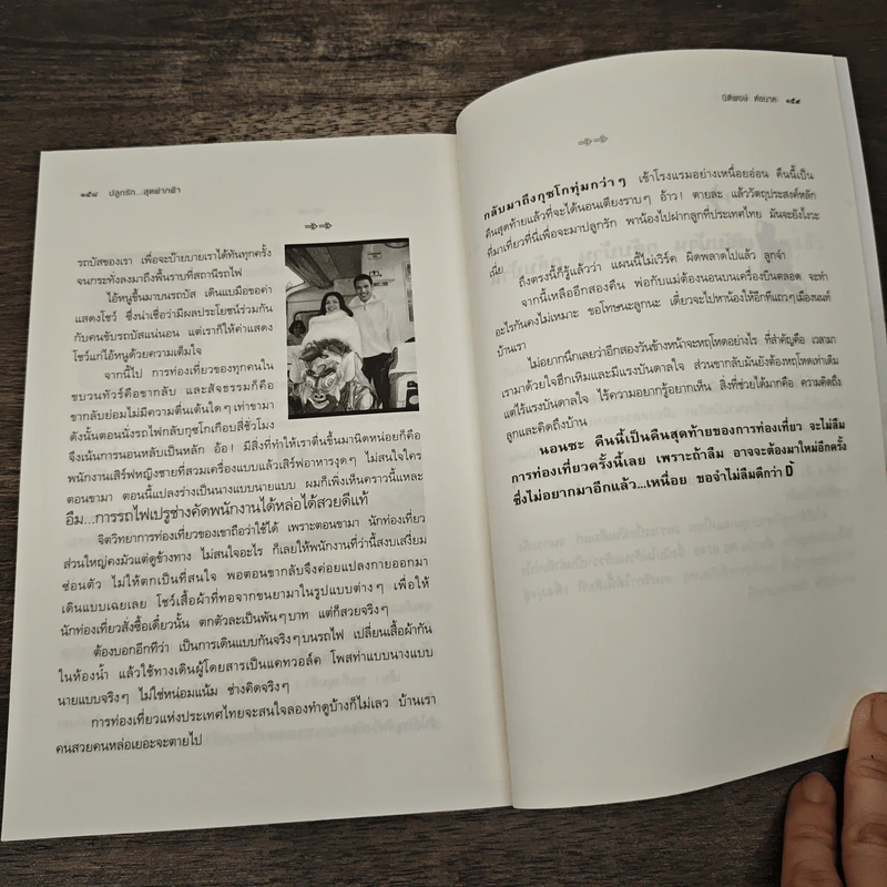 ปลูกรักสุดฟากฟ้า - นิติพงษ์ ห่อนาค รูปที่ 10