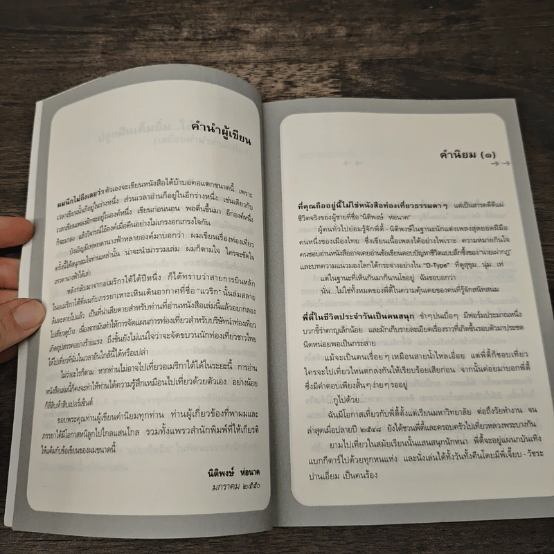 ปลูกรักสุดฟากฟ้า - นิติพงษ์ ห่อนาค รูปที่ 7