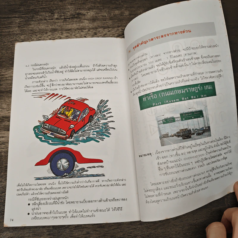 คู่มือขับขี่รถให้ปลอดภัย Toyota โครงการถนนสีขาว รูปที่ 9
