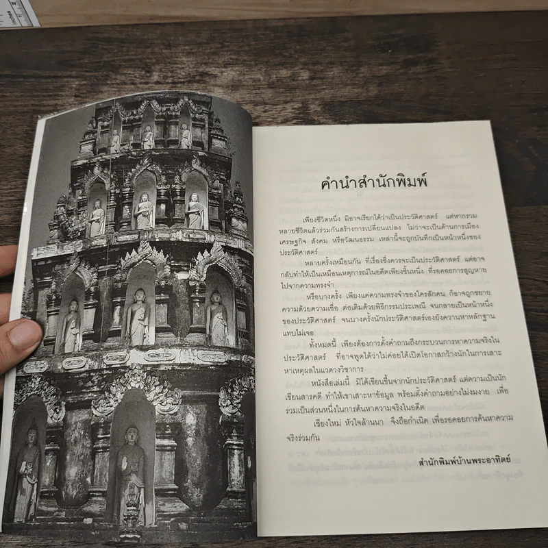 เชียงใหม่หัวใจล้านนา - ณัฐกานต์ ลิ่มสถาพร รูปที่ 7