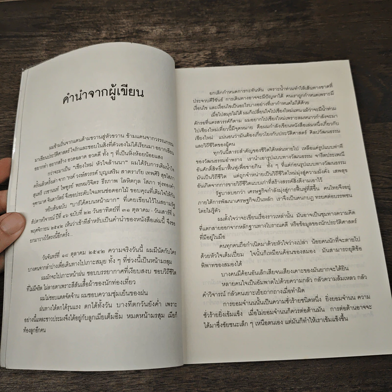 เชียงใหม่หัวใจล้านนา - ณัฐกานต์ ลิ่มสถาพร รูปที่ 8