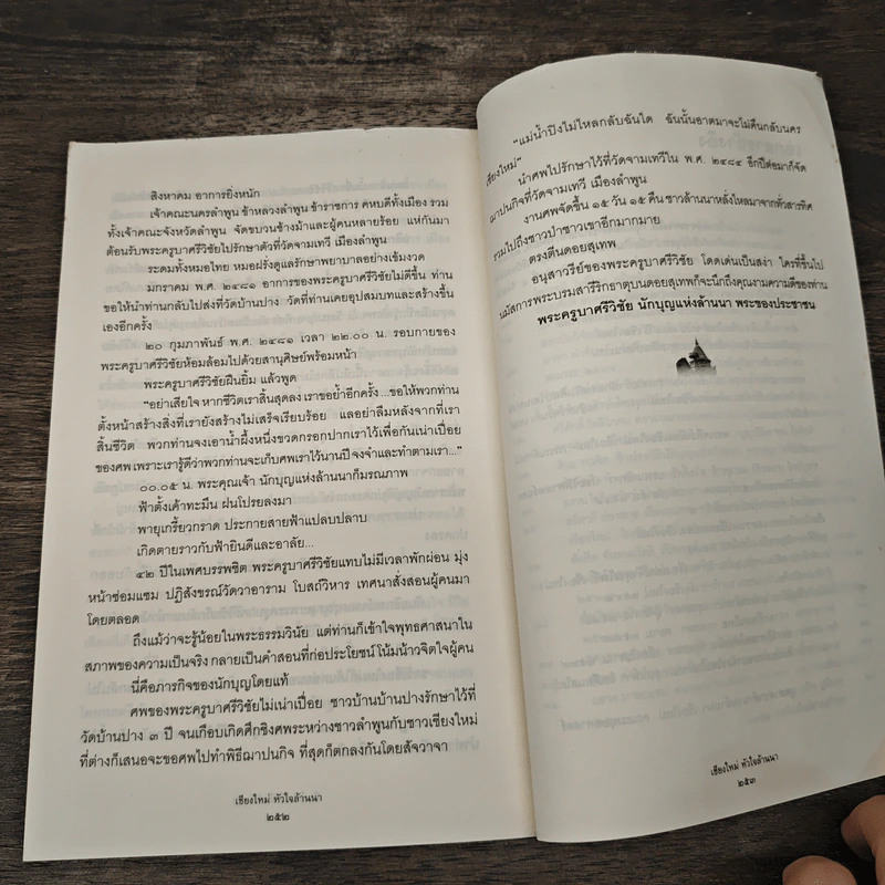 เชียงใหม่หัวใจล้านนา - ณัฐกานต์ ลิ่มสถาพร รูปที่ 10