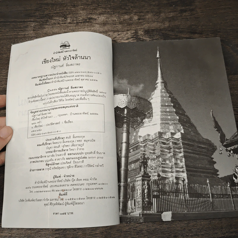 เชียงใหม่หัวใจล้านนา - ณัฐกานต์ ลิ่มสถาพร รูปที่ 6