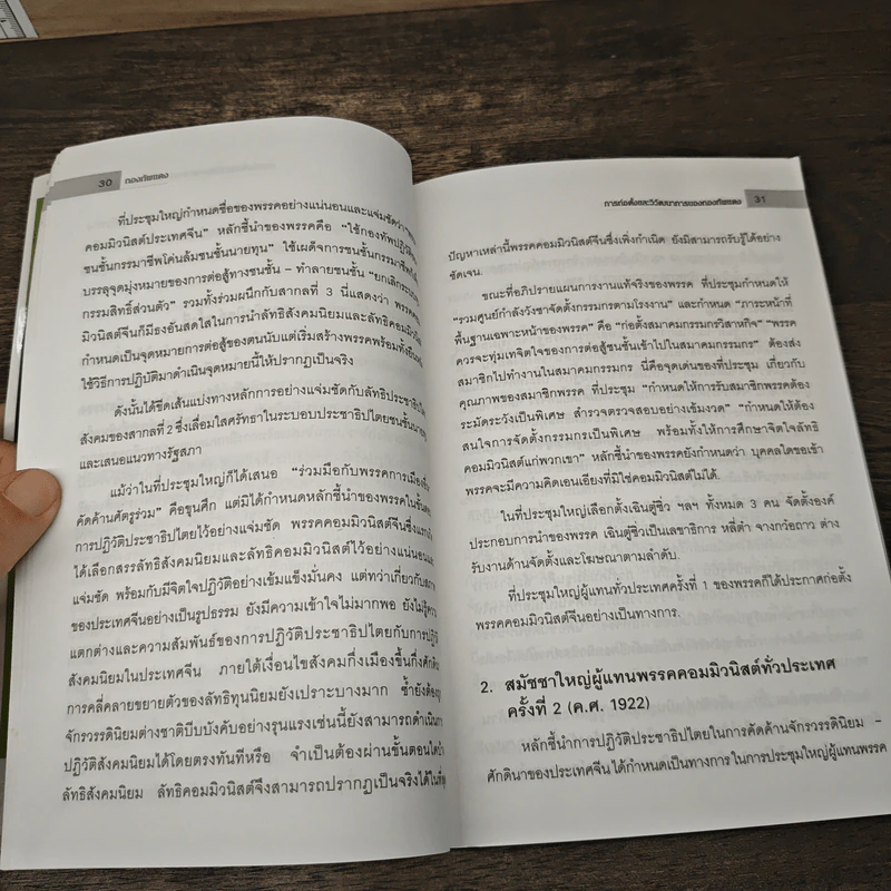 กองทัพแดง History of china in Red Army - วิโรจน์ อำไพ รูปที่ 10