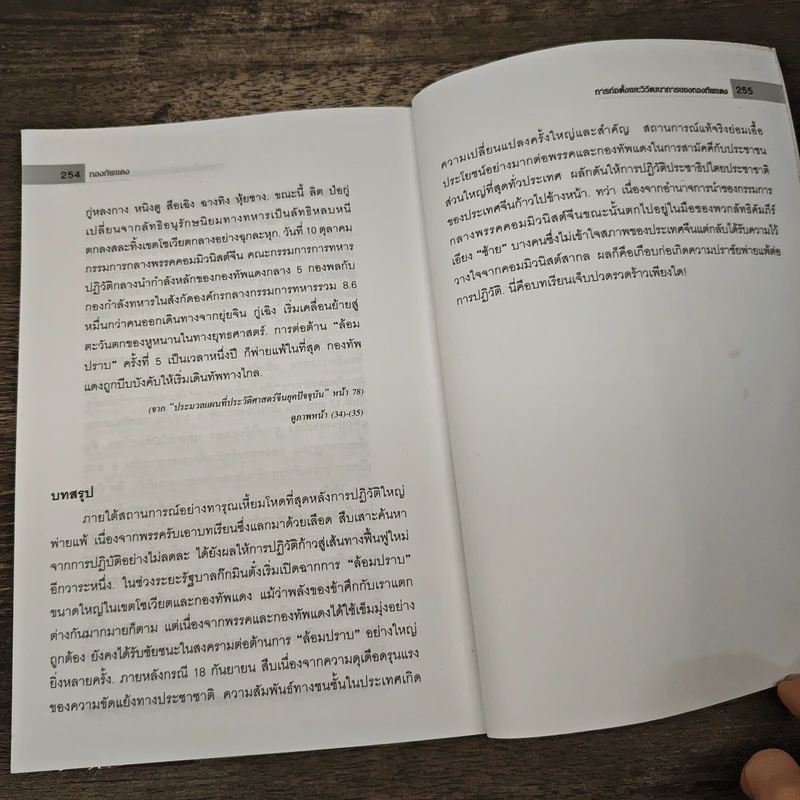 กองทัพแดง History of china in Red Army - วิโรจน์ อำไพ รูปที่ 11