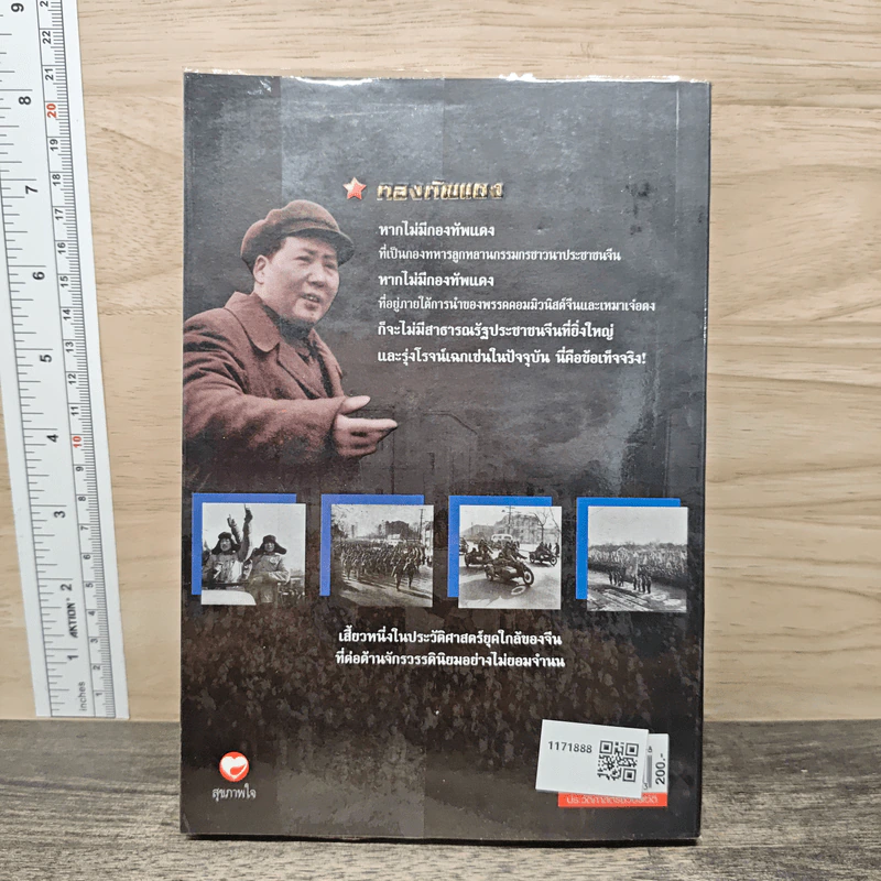 กองทัพแดง History of china in Red Army - วิโรจน์ อำไพ รูปที่ 5