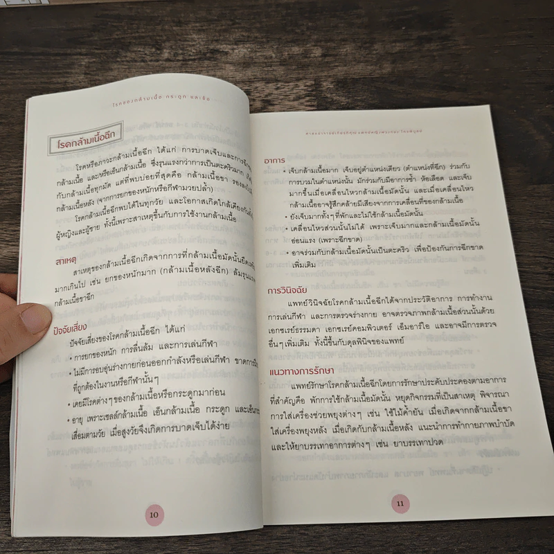 โรคของกล้ามเนื้อ กระดูกและข้อ - ศาสตราจารย์เกียรติคุณ แพทย์หญิงพวงทอง ไกรพิบูลย์ รูปที่ 8