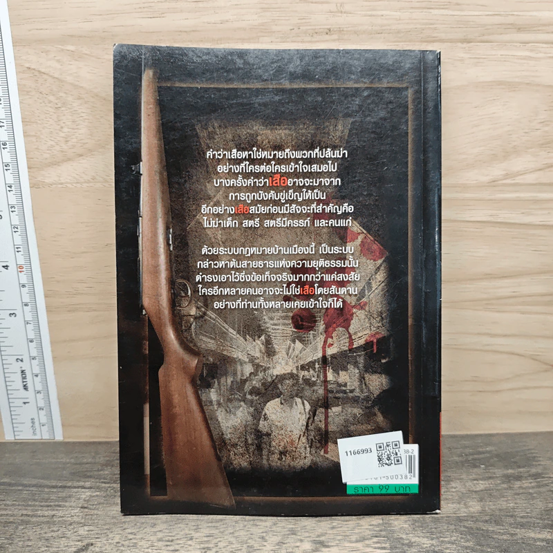 2 เสือเมืองสุพรรณ - เจริญ ตันมหาพราน รูปที่ 5