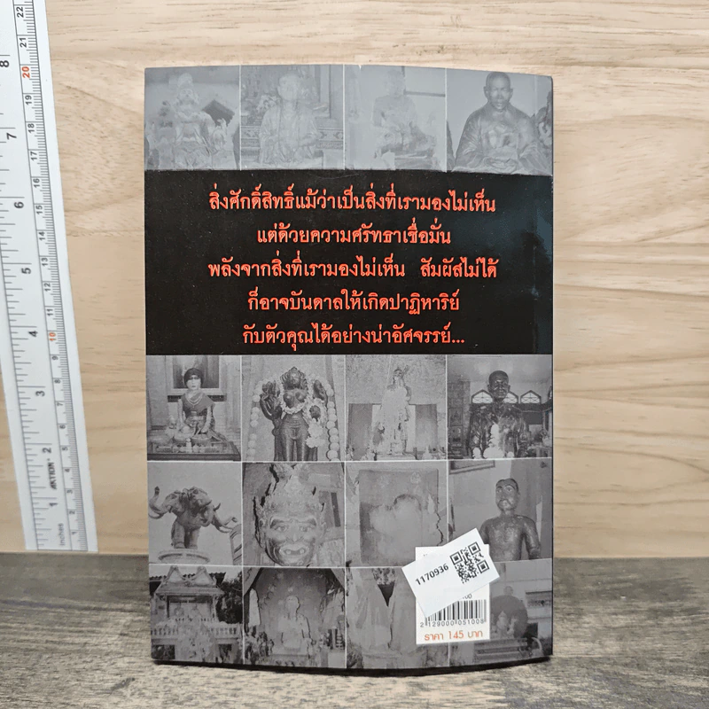 ไหว้แล้วรวย คู่มือสำหรับนักแสวงโชคตัวจริง รูปที่ 5
