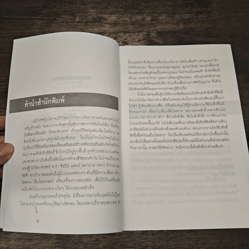 ไหว้แล้วรวย คู่มือสำหรับนักแสวงโชคตัวจริง รูปที่ 7