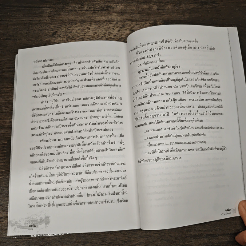 ท่องแดนมังกร มณฑลซานซี - ปริวัฒน์ จันทร รูปที่ 9
