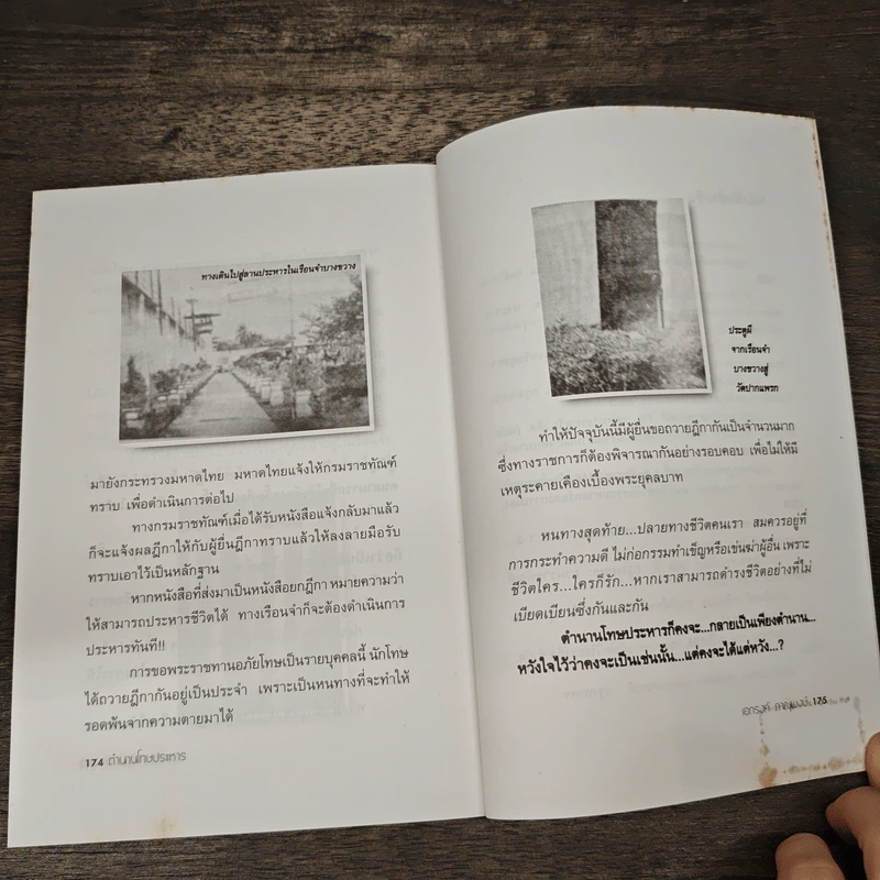 ตำนานโทษประหาร - เอกรงค์ ภาณุพงษ์ รูปที่ 10