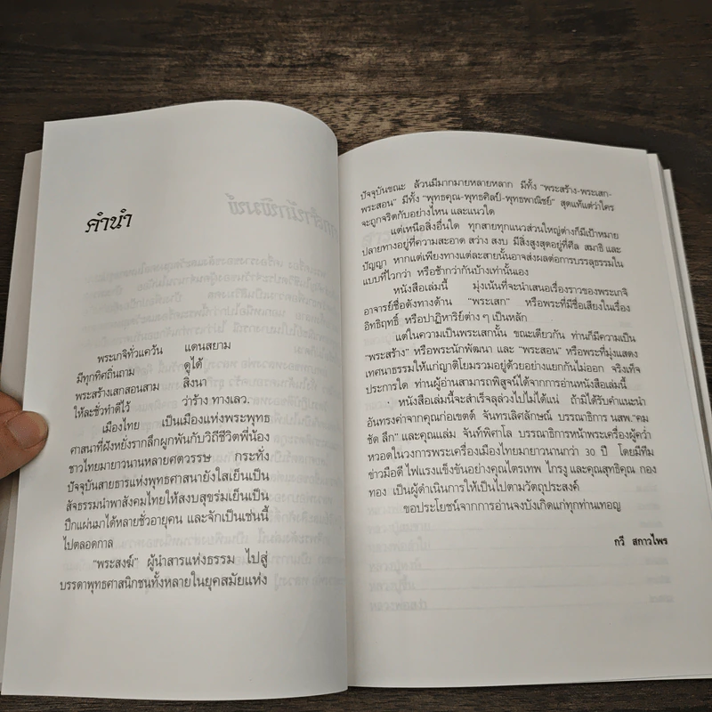เกจิพระดัง รูปที่ 7